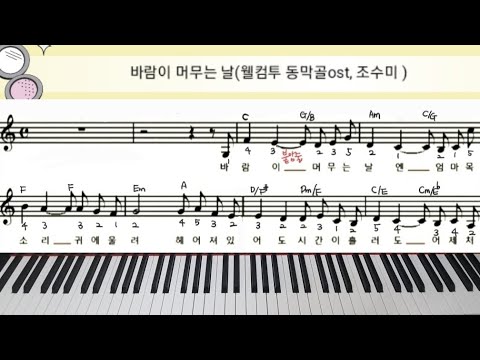 바람이 머무는 날 (독학가능쉬운악보) - 오시마 미치루