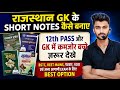 राजस्थान Gk कैसे तैयार करें ✅ | राजस्थान Gk के Hand Written Notes | Rajasthan Gk Notes #rajasthangk 