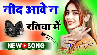 Need Aave Na Ratiya Me Dj Remix 2024 | Bhojpuri Sad Song | Bhojpuri Dj Songs | Dj Umesh Etawah