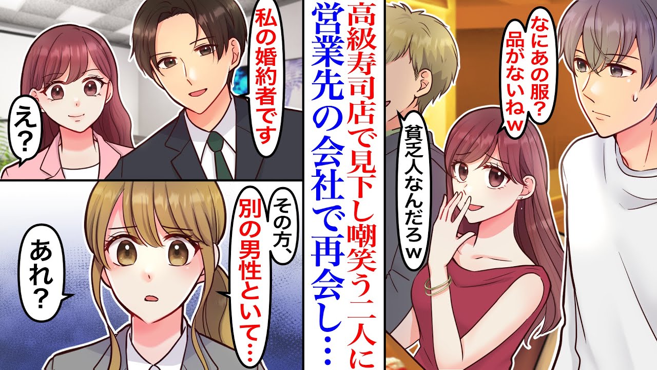 【漫画】「品がないねw」憧れの上司と打ち上げで高級寿司屋に行ったら、馬鹿にして見下すカップル客がいて→後日、営業先の会社に行くと、担当者に婚約者として紹介されたのが実は…【胸キュン】【恋愛漫画】