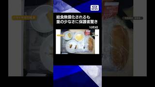 【Новости】Родители удивлены размером школьных обедов: в Саппоро обеды бесплатны благодаря государственной субсидии. Мэр: «Количество и меню не изменились»