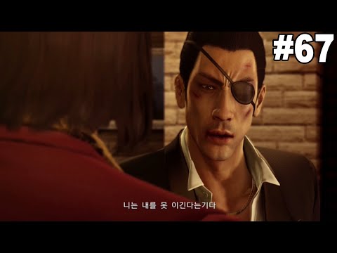 용과같이 제로 메인스토리 67 마지마vs니시키