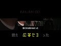 歌上手くなるへの道!音痴がSUPER EIGHTさんの応答セヨ歌ってみた! #チャンネル登録お願いします #shorts #short #supereight #ジャニーズ #関ジャニ #cover