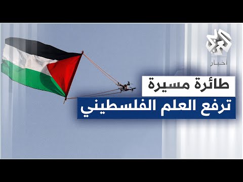 شاهد .. طائرة مسيرة ترفع العلم الفلسطيني فوق باب العامود وتشعل غضب المستوطنين