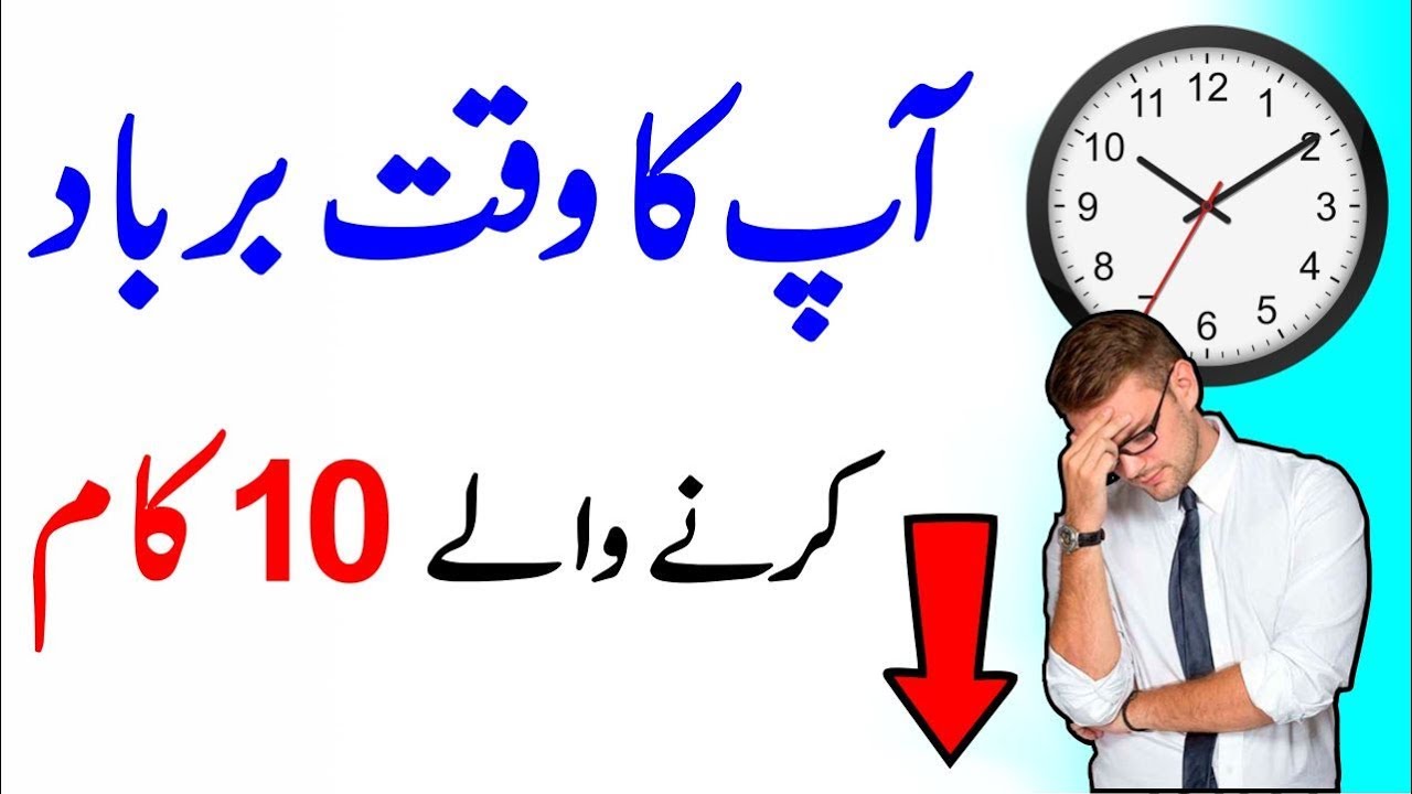 10 Things That Waste Your Time The Most