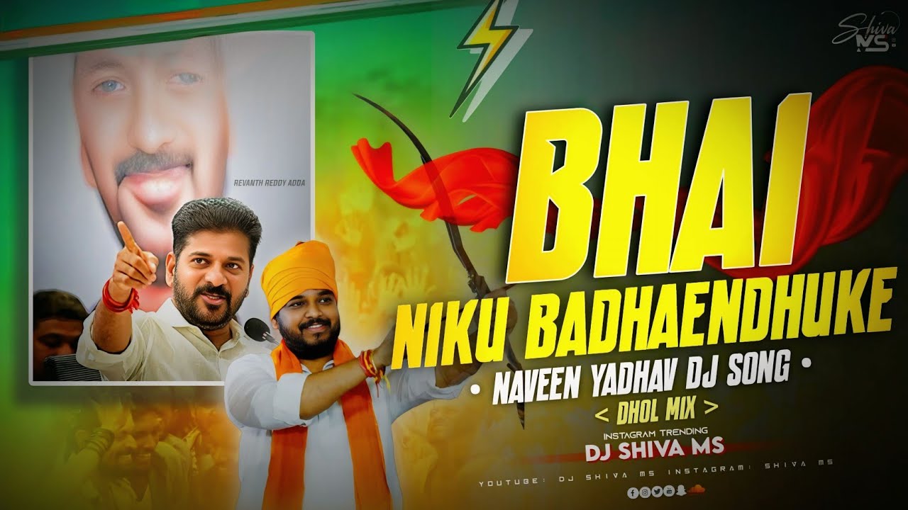 NAVEEN YADAV | BHAI NIKU BADHAENDUKE POLITICAL SONG | DHOL MIX | REMIX BY DJ SHIVA MS 