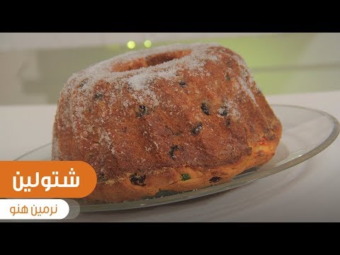 طريقة عمل شتولين