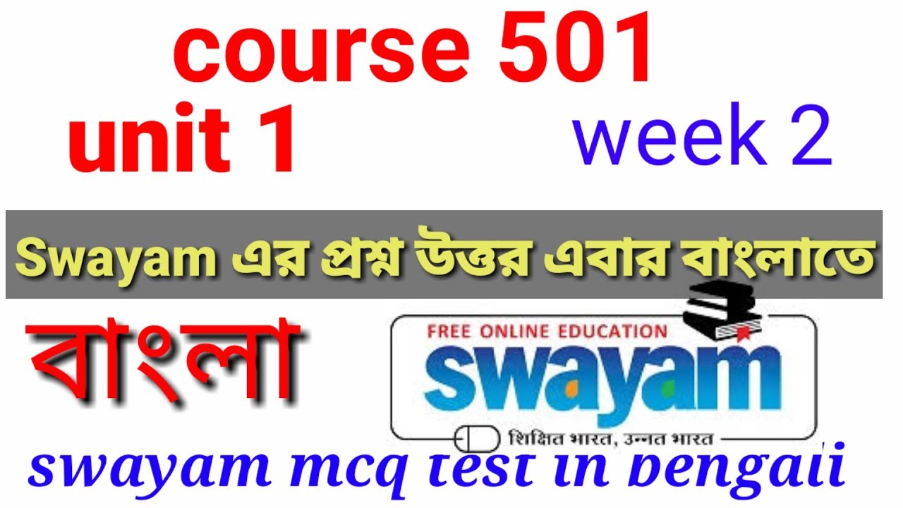 Swayam mcq test course 501 unit 1 week1  in Bengali sloved....bengali mcq test