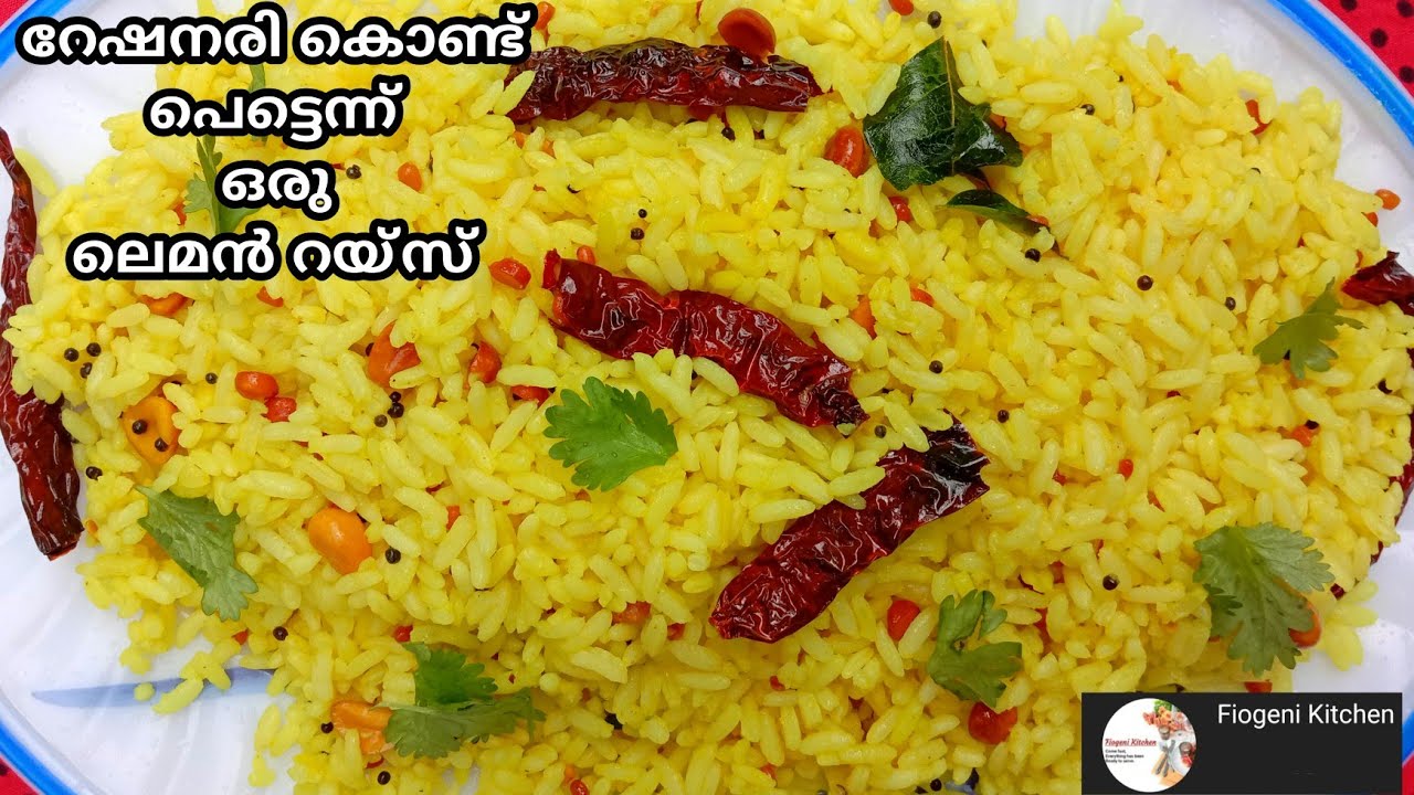 Lemon riceFiogeni KitchenMalayalam cooking channal YouTube