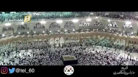 #تلاوات #ماهر_المعيقلي #ياسر_الدوسري #ناصر_القطامي #السديس #خالد_الغامدي(24)