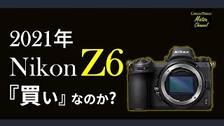 Nikon Z6 は買いなのか？【結論】過去に例を見ないレベルの