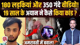 Amravati Viral Video म Ayan Ahmed Tanveer न कस रच सजश, चल Bulldozer Tcs Scandal Crime