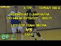 ЦСЕ Top Team Siberia (Барнаул) - БАМЗ (Барнаул). Обзор