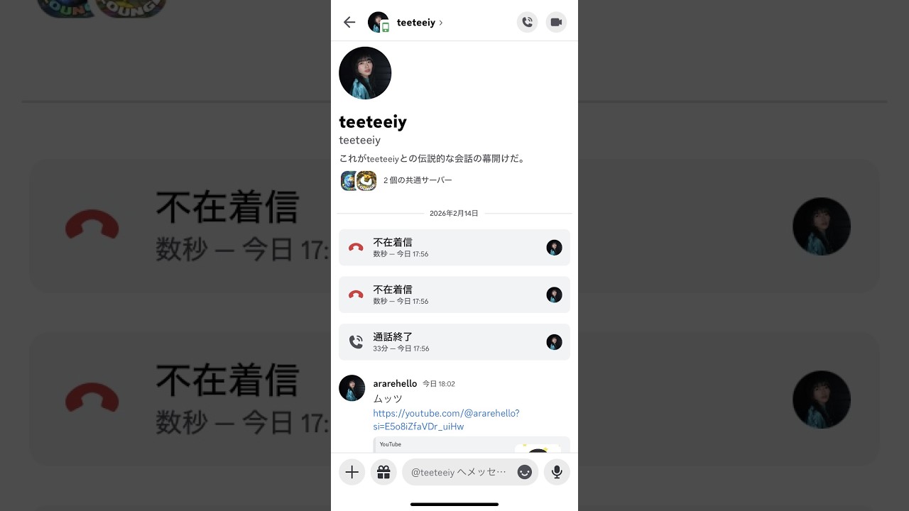 teteiさんと通話（2026/2/14）