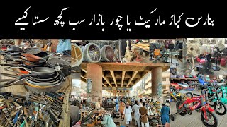 Chor bazar banaras karachi || kabar market karachi || chore bazar karachi ||chor bazar||18 june 2026