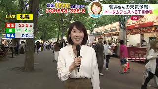 北海道【菅井さんの天気予報 14日(月)】今夜の雨で季節が進む…あすは秋晴れ＆さわやか陽気！シルバーウィークは？最新10日間予報