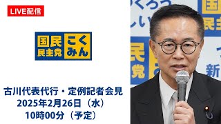 国民民主党の配信のサムネイル画像