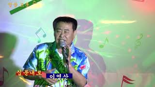 (이영산)십분내로/원곡,김연자