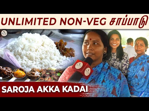 ₹50-க்கு Unlimited Non-Veg சாப்பாடு | Saroja Akka Kadai | Mummy pasikudhu