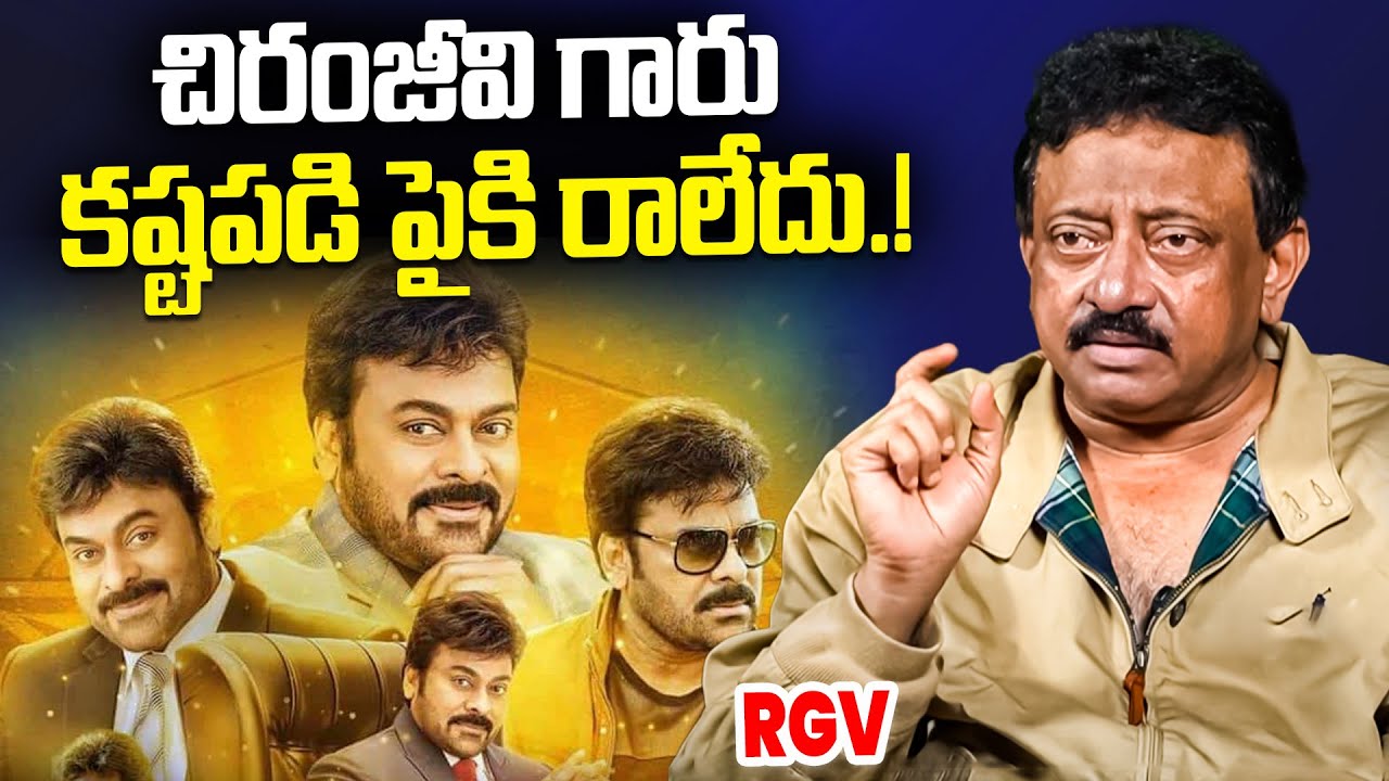 Ram Gopal Varma Comments On Chiranjeevi | RGV About Hard Work | Ramuism 2nd Dose