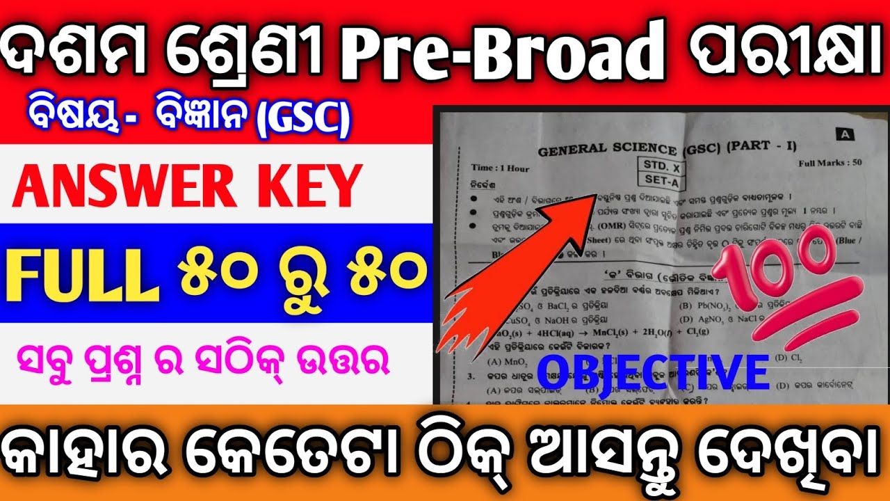 10th Class Pre Board Exam Science Real Question Paper। Class 10th Gsc Pre Board Exam Real Question।