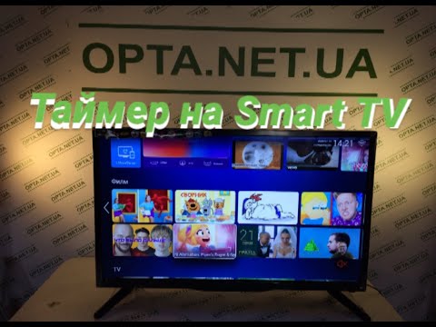 Как на Smart TV поставить таймер выключения