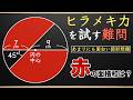 【頭の良い人しか解けない難問】小学生が解く図形問題【中学受験の算数】