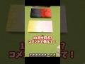 どんな2色でも混ぜれる説20 #マイクラ #shorts