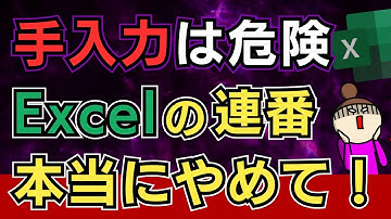 【Excel】連番入力を一括で！上級者が使う自動入力テクニック！