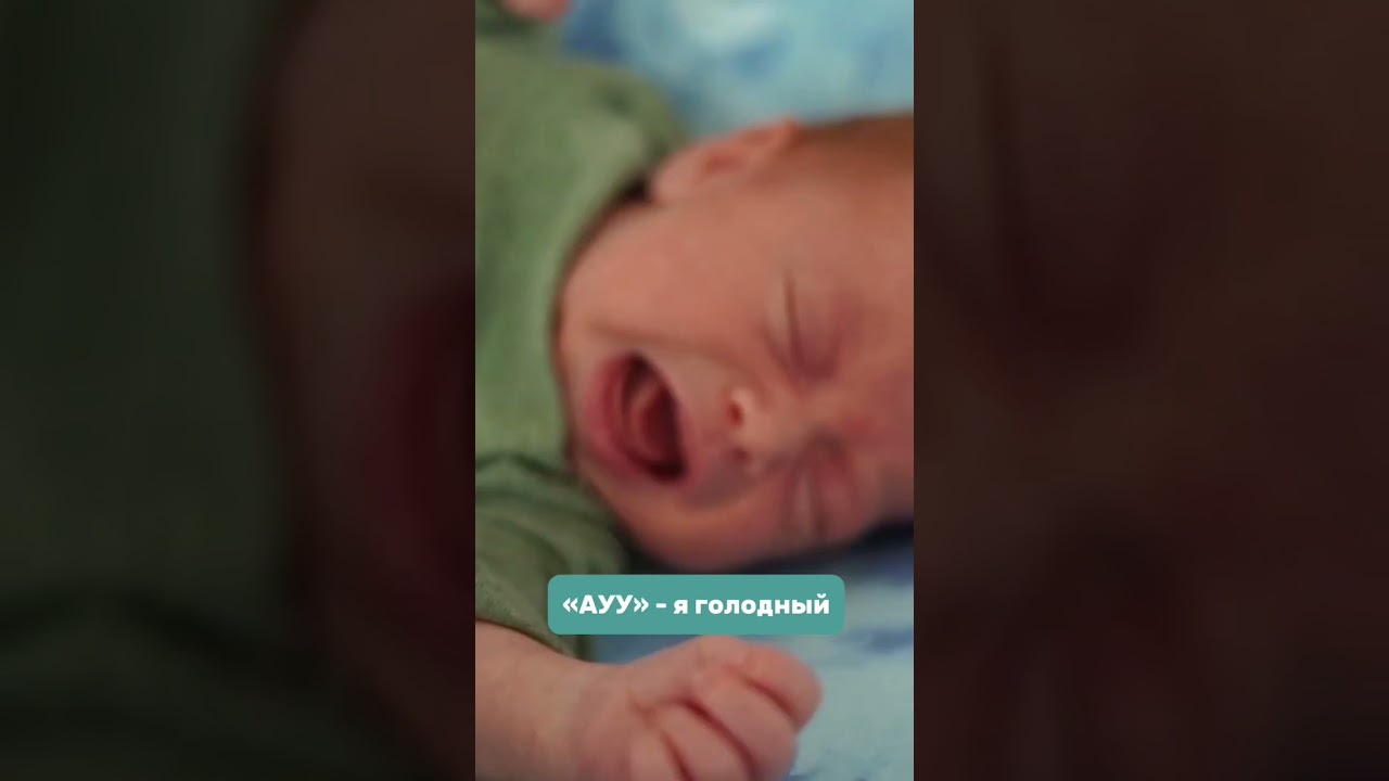 Как понять плач ребенка? Ребенок плачет