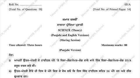 10th class science final exam paper 2024 Punjabi medium #pseb #finalexamination #10thclass 16/02/24