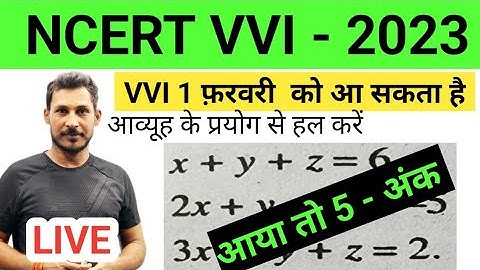 #vvi #matrix equation #rk kiran #bseb exam 2023 # bseb model paper # class 12 vvi math