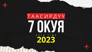 Таасирдуу окуялар (2023) Сабак ала турган баяндар