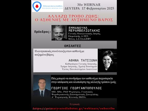 30o Webinar: Αλλάζω