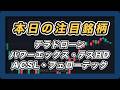 【本日の注目銘柄&日経平均展望 】テラドローン・パワーエックス・テスHD・ACSL・フェローテック