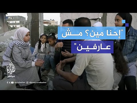 أطفال فوق هم الم دم رة يصرخون إحنا ولادك يا فلسطين صامدين ومش متنازلين