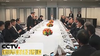 《国际财经报道》 20180417 中日举行第四次经济高层对话 日企搭车“一带一路” | CCTV财经