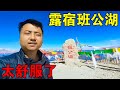 [ENG SUB] 露宿中印边境班公湖一宿，中国一侧是淡水，印度一侧却苦涩难咽【穷游的似水年华】