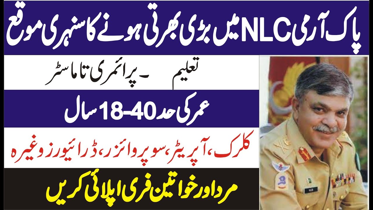 NLC Jobs 2021 | National Logistics Cell NLC Jobs 20201 | Join Pak Army NLC Jobs 2021