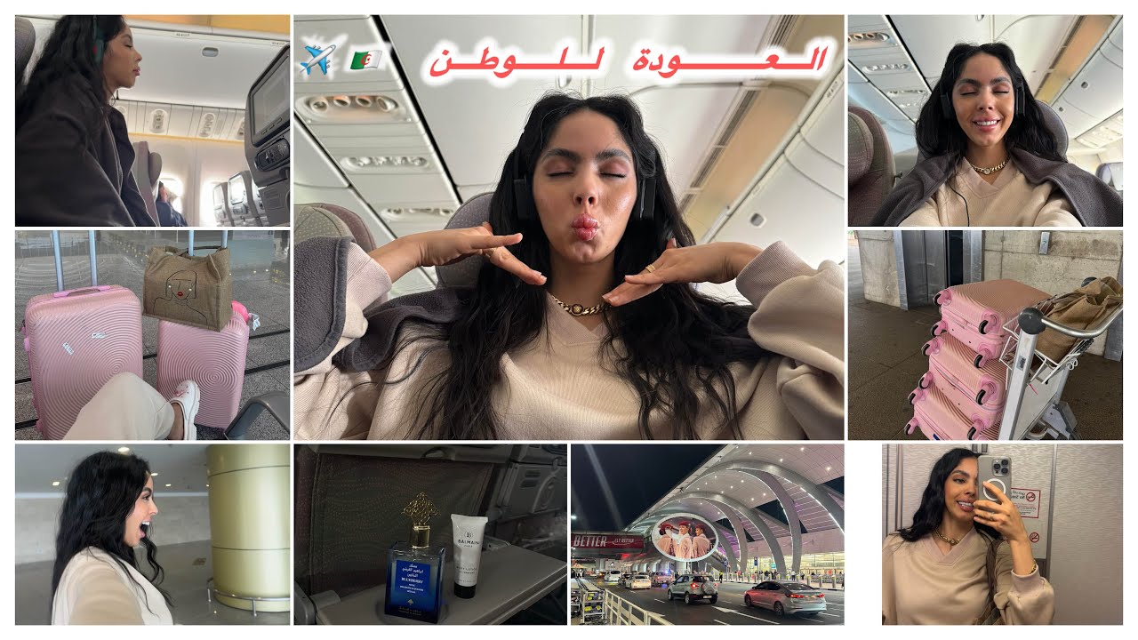 سافرت للجزائر ✈️🇩🇿 عملت مفاجأة لأهلي 🙊🤩