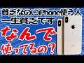 貧乏なのに、お店でスマホを契約している人は、一生貧乏人説