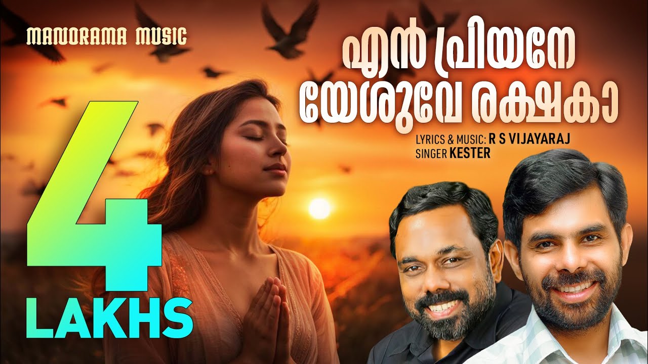 En Priyane Yeshuve | Kester | R S Vijayaraj | Super Hit Malayalam Christian Devotional Songs