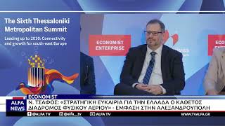Ν.ΤΣΑΦΟΣ: «ΣΤΡΑΤΗΓΙΚΗ ΕΥΚΑΙΡΙΑ ΓΙΑ ΤΗΝ ΕΛΛΑΔΑ Ο ΚΑΘΕΤΟΣ ΔΙΑΔΡΟΜΟΣ ΦΥΣΙΚΟΥ ΑΕΡΙΟΥ»