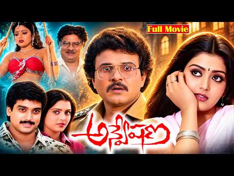 Anveshana Telugu Full Movie | Sarath Babu | Bhanupriya | Karthik | Volga Video