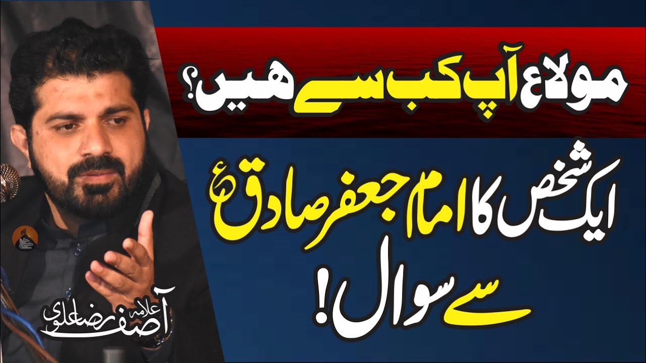 Moula.as Ap Kab Se Hen | Allama Asif Raza Alvi | Ek Shaks Ka Sawal