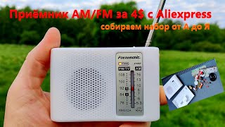 :    AM/FM  Aliexpress  4$!!!       .