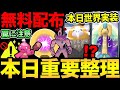 【無料コードあり】最新の注意事項が判明!気をつけて!ワイルドエリア重要整理!今日やることを徹底解説!【 ポケモンGO 】【 GOバトルリーグ 】【 GBL 】【 】