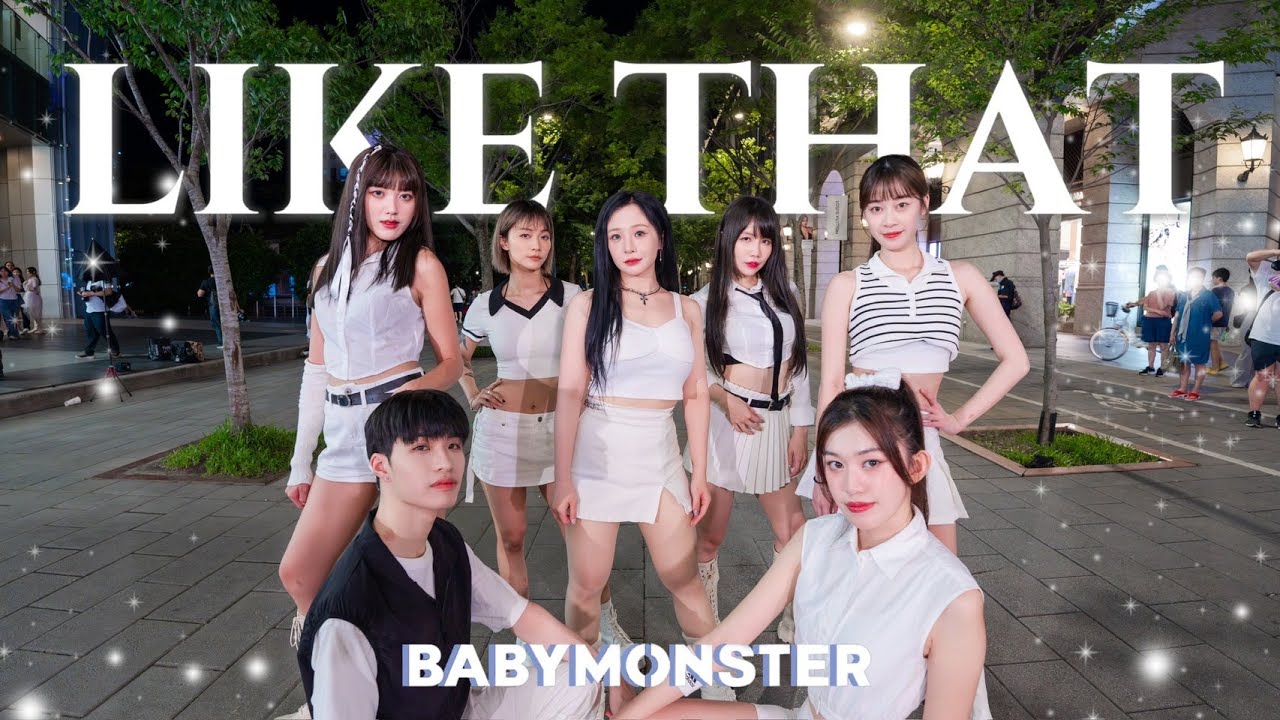 【舞莉全開】 BABYMONSTER 《LIKE THAT》Dance Cover By 艾莉兒、雨婷、紀欣伶、寶賤、曉帆、語芮、慧文