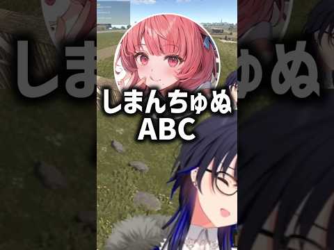 八雲べにのしまんちゅぬABCを聞き爆笑する一ノ瀬うるは【一ノ瀬うるは/夢野あかり/銀城サイネ/花芽なずな/ぶいすぽ/切り抜き】