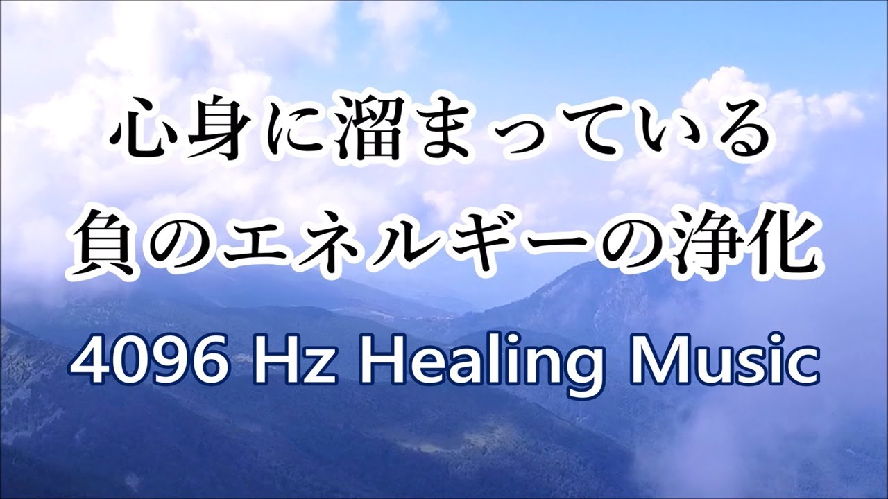 Remove Negative Energy - 4096 Hz Healing Music, Meditation Music